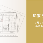 間取り作成#1