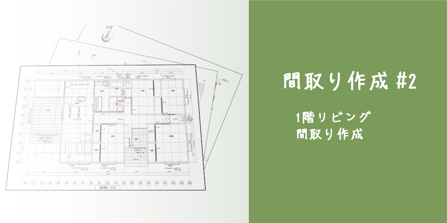 間取り作成