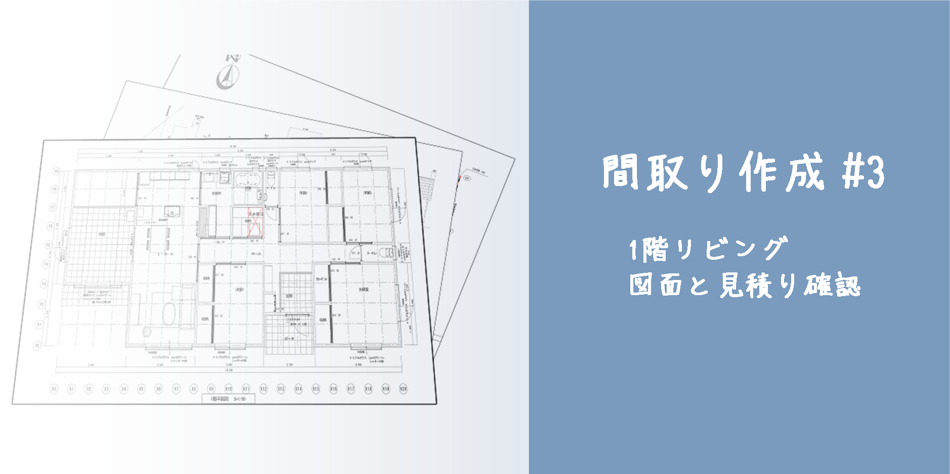 間取り作成