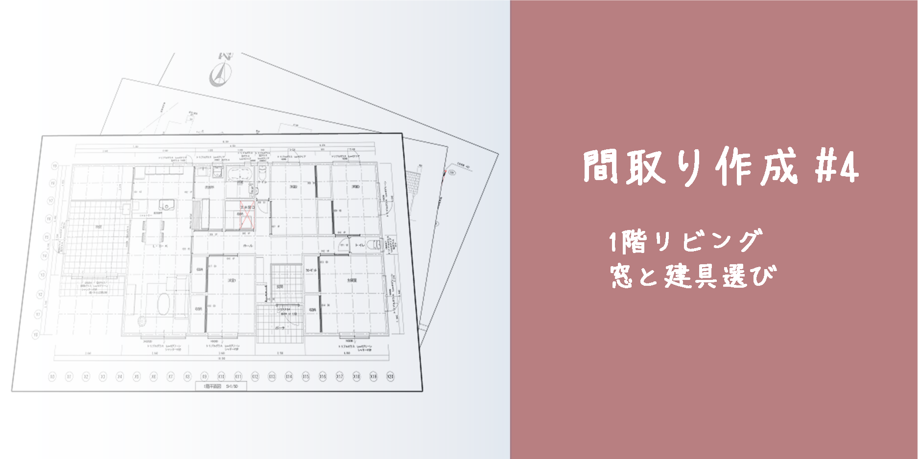 間取り作成バナー#4
