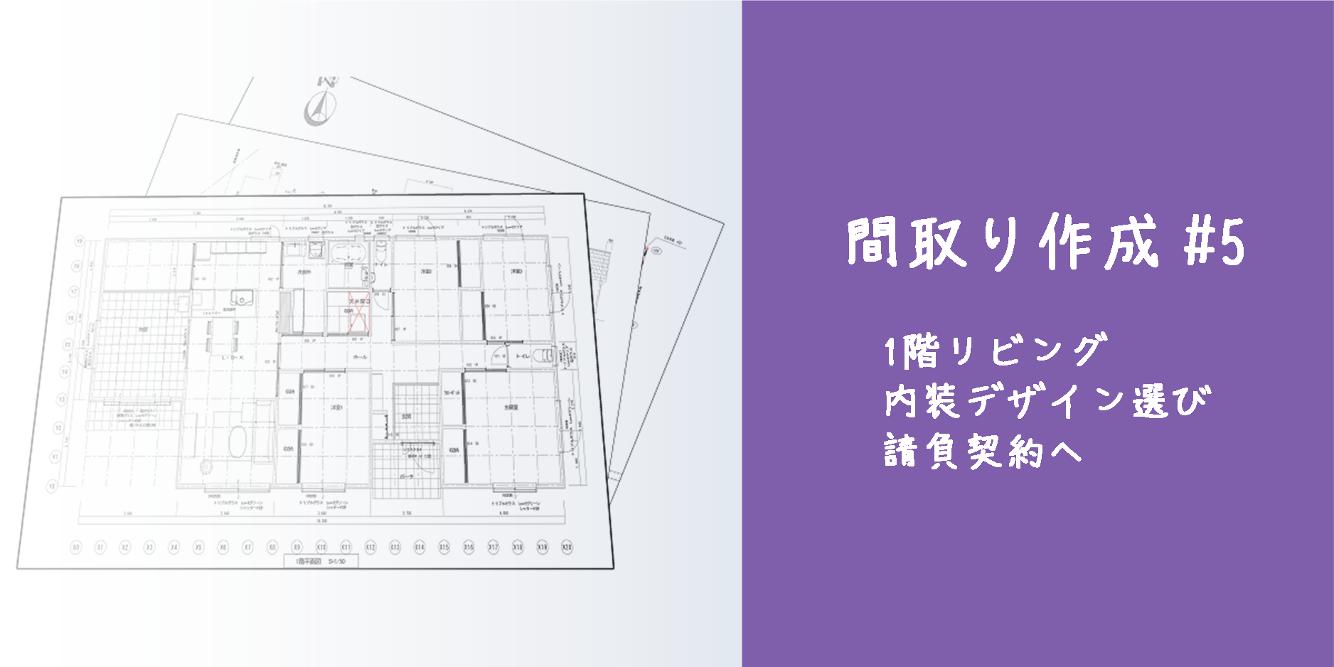 間取り作成#5