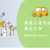 車選びバナー