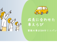 車選びバナー