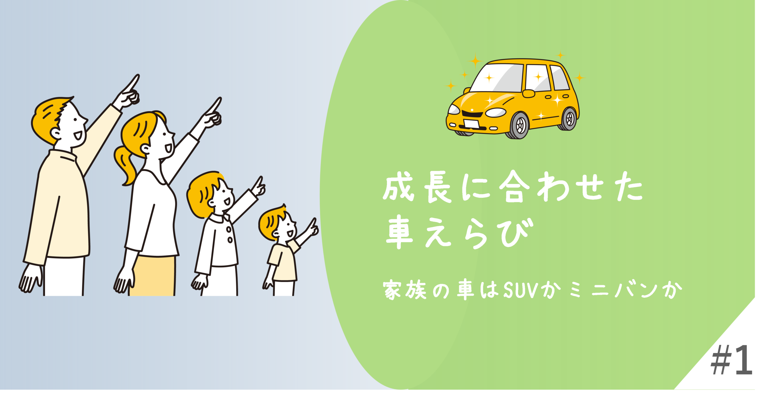 車選びバナー