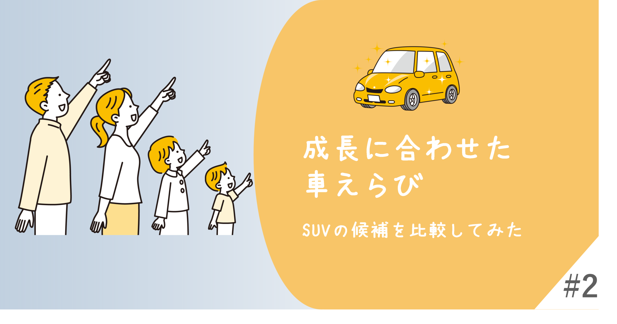 車選びバナー2