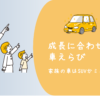 車選びバナー2