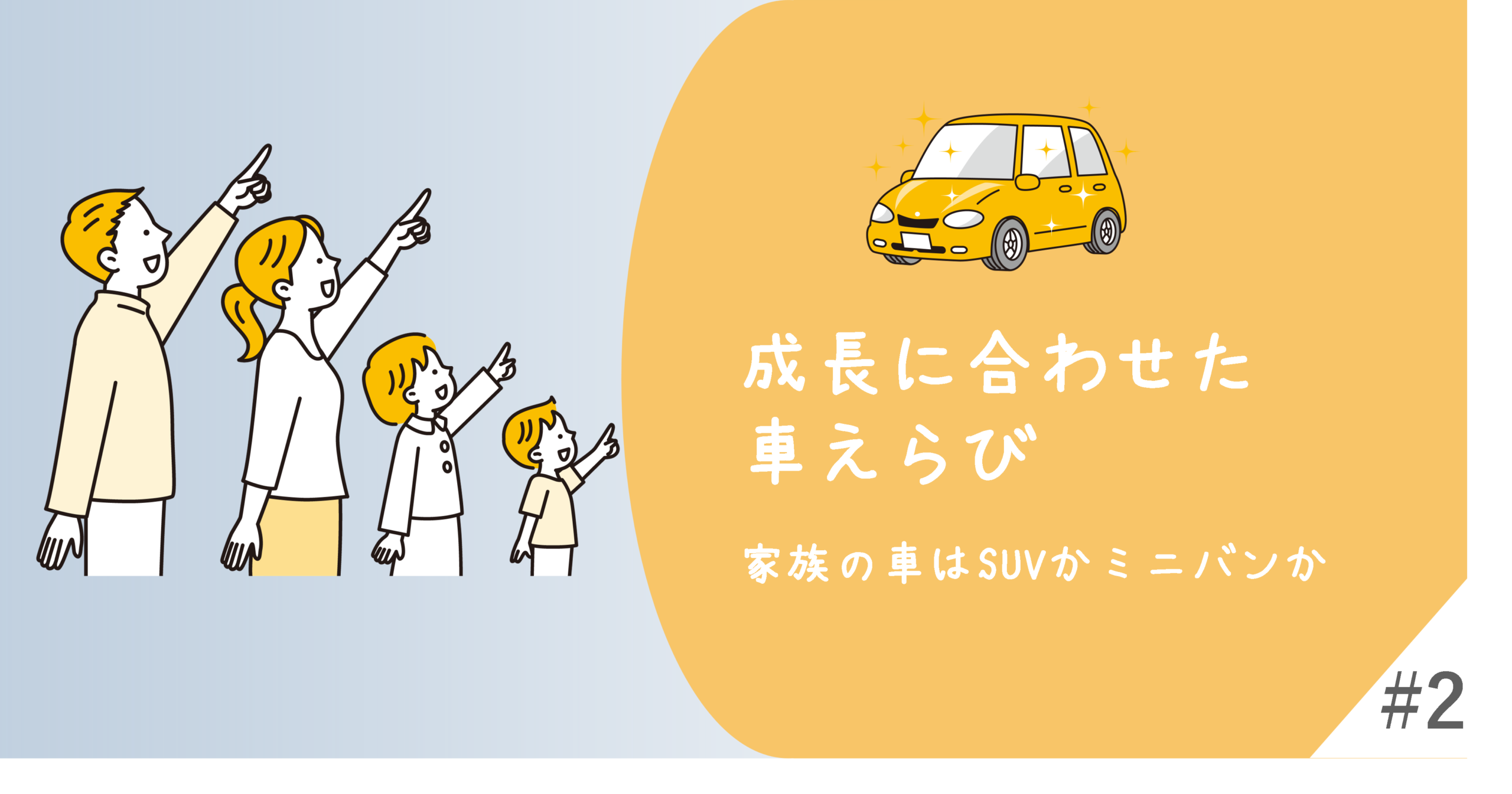 車選びバナー2