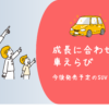 車選びバナー3