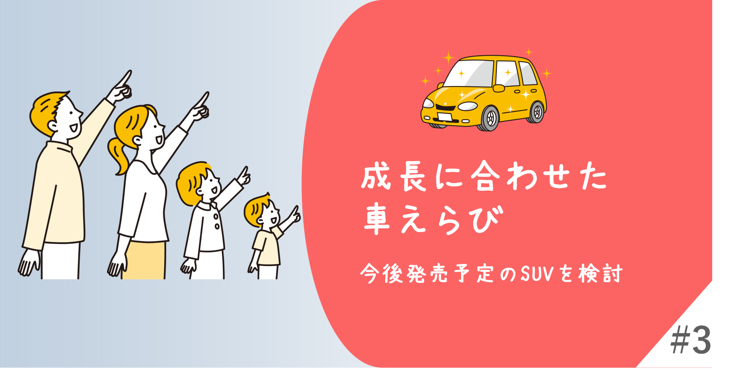 車選びバナー3