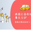 車選びバナー3