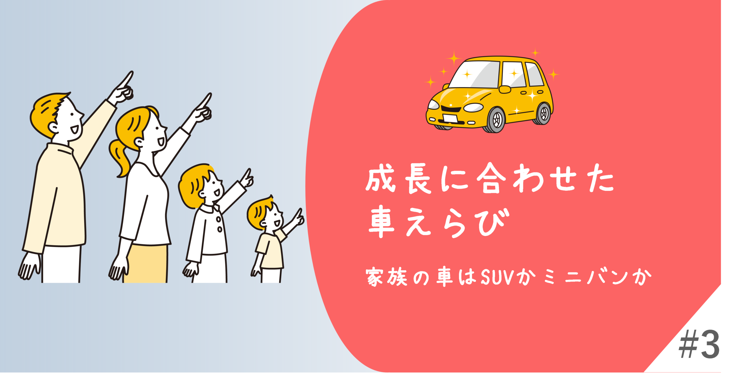 車選びバナー3