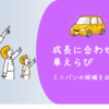 車選びバナー4