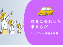 車選びバナー4
