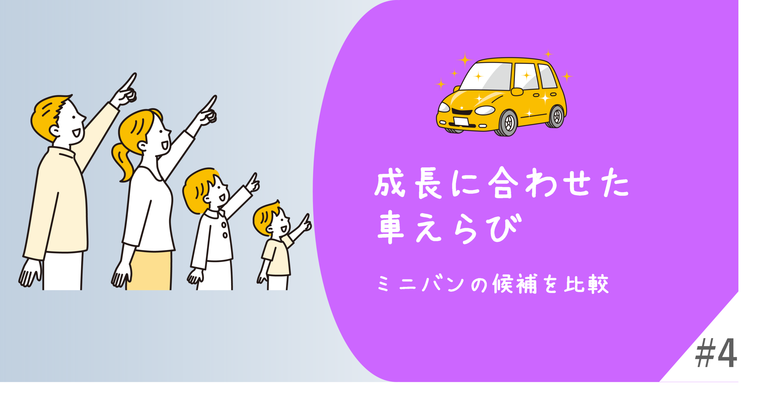 車選びバナー4