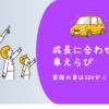 車選びバナー4