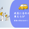 車選びバナー5