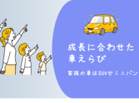 車選びバナー5