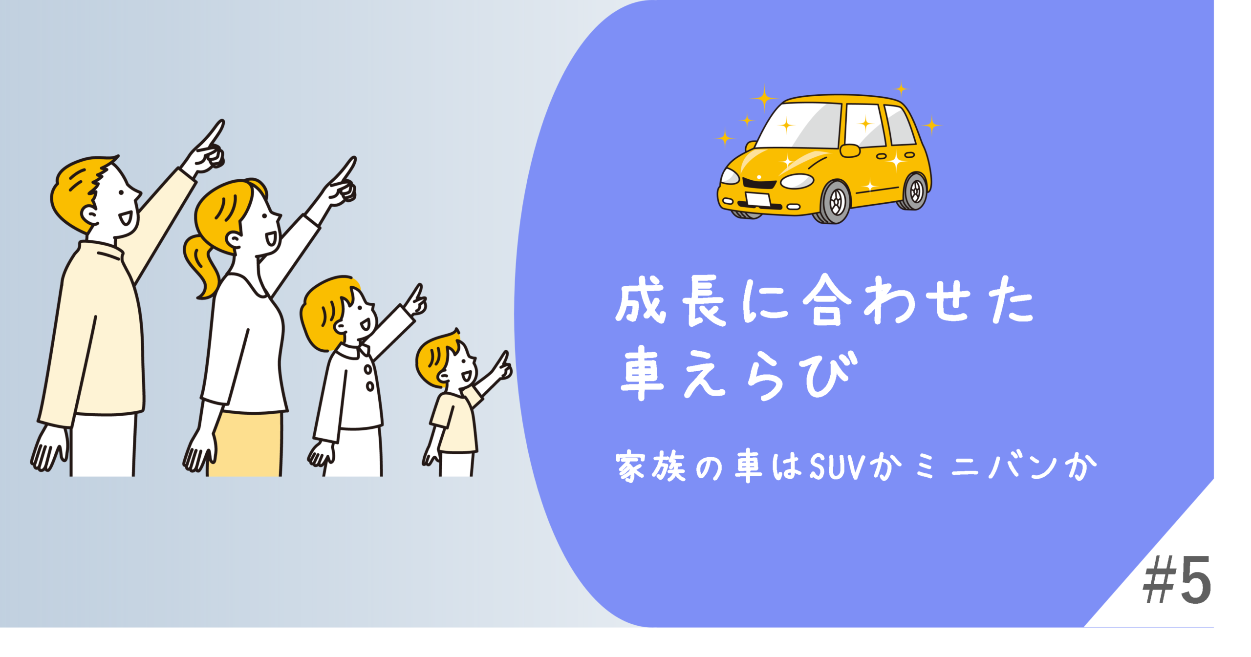 車選びバナー5
