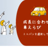 車選びバナー6