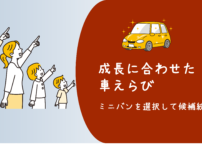 車選びバナー6