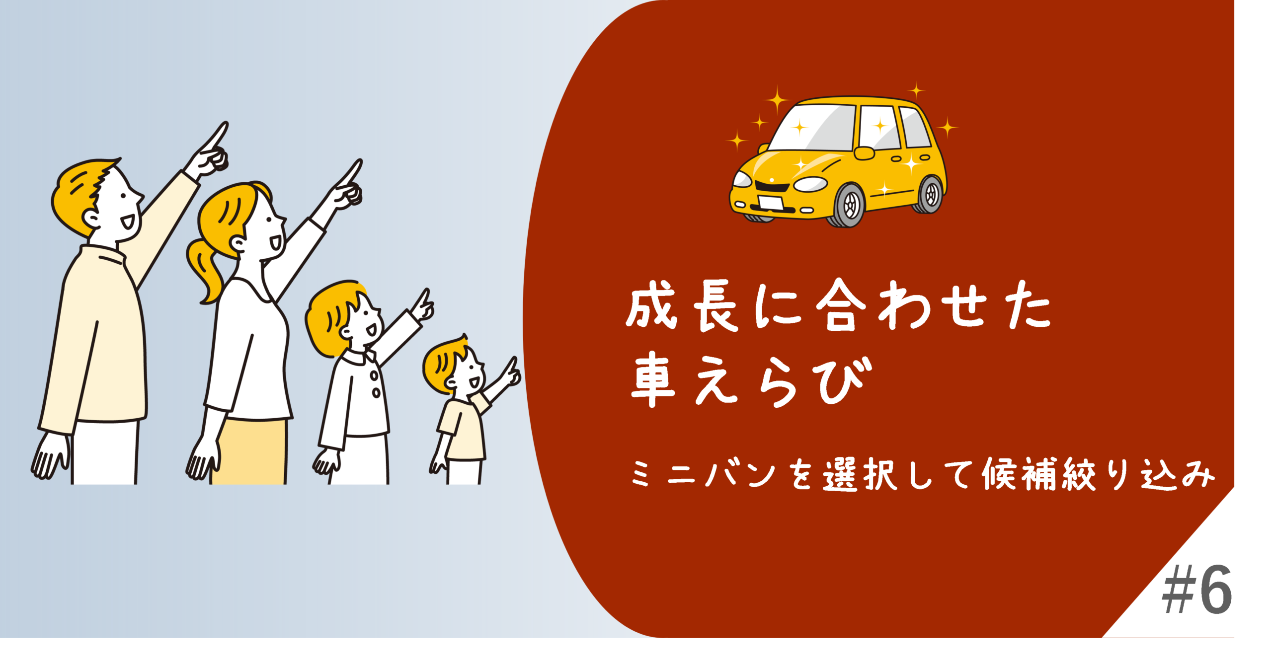 車選びバナー6