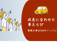 車選びバナー6