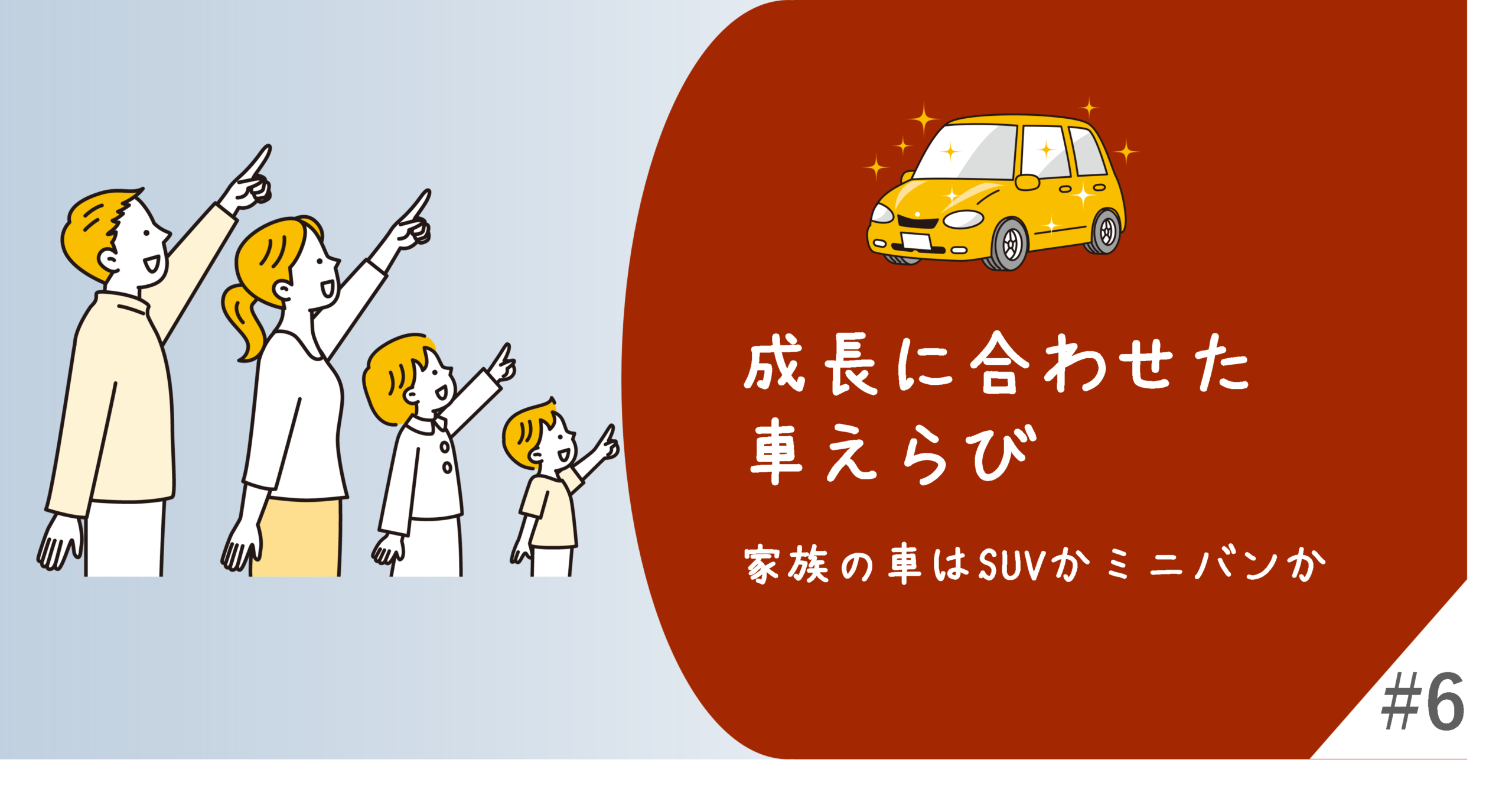 車選びバナー6