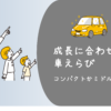 車選びバナー7