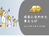 車選びバナー7