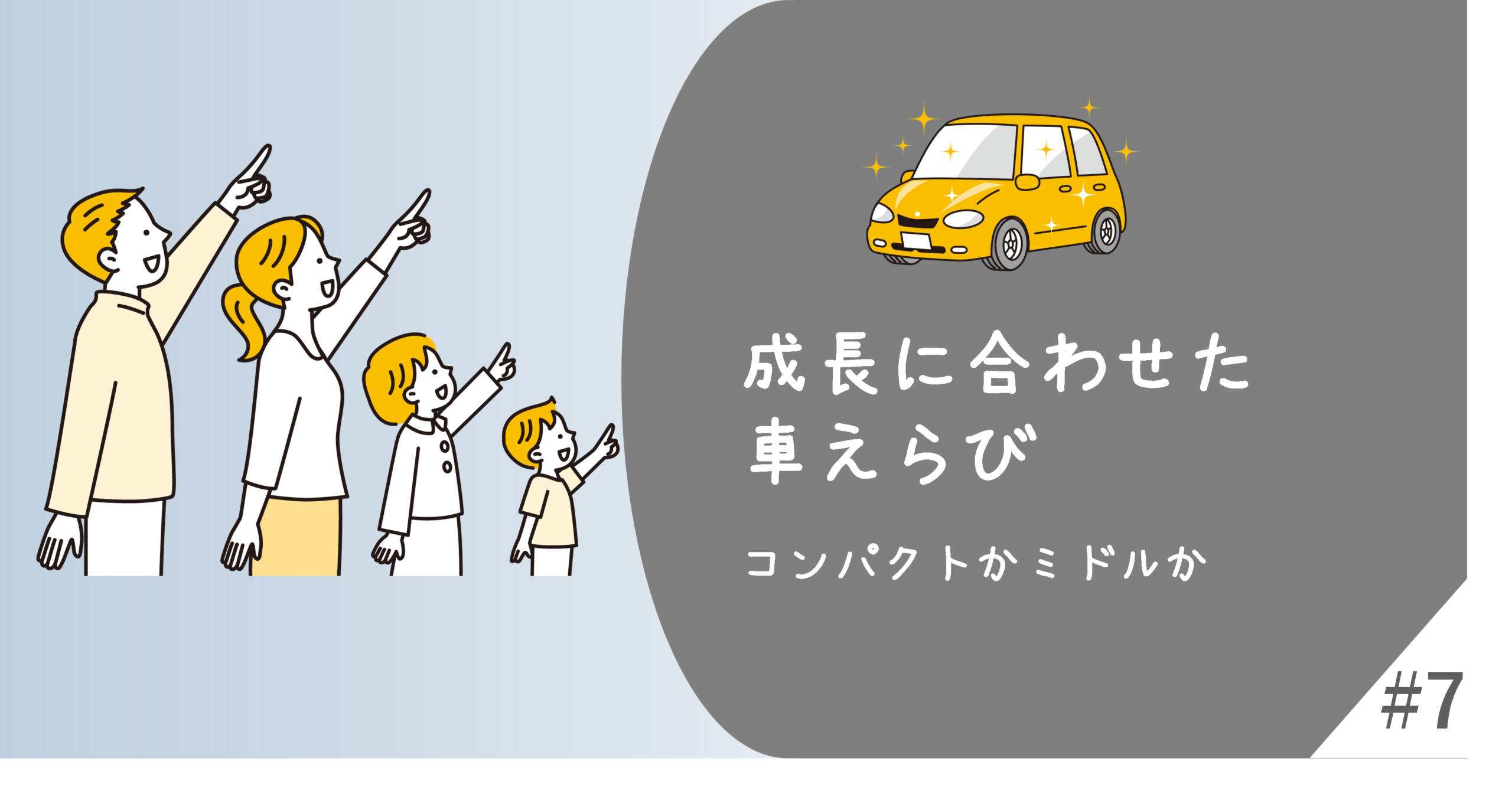 車選びバナー7
