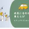 車選びバナー8
