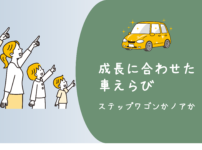 車選びバナー8