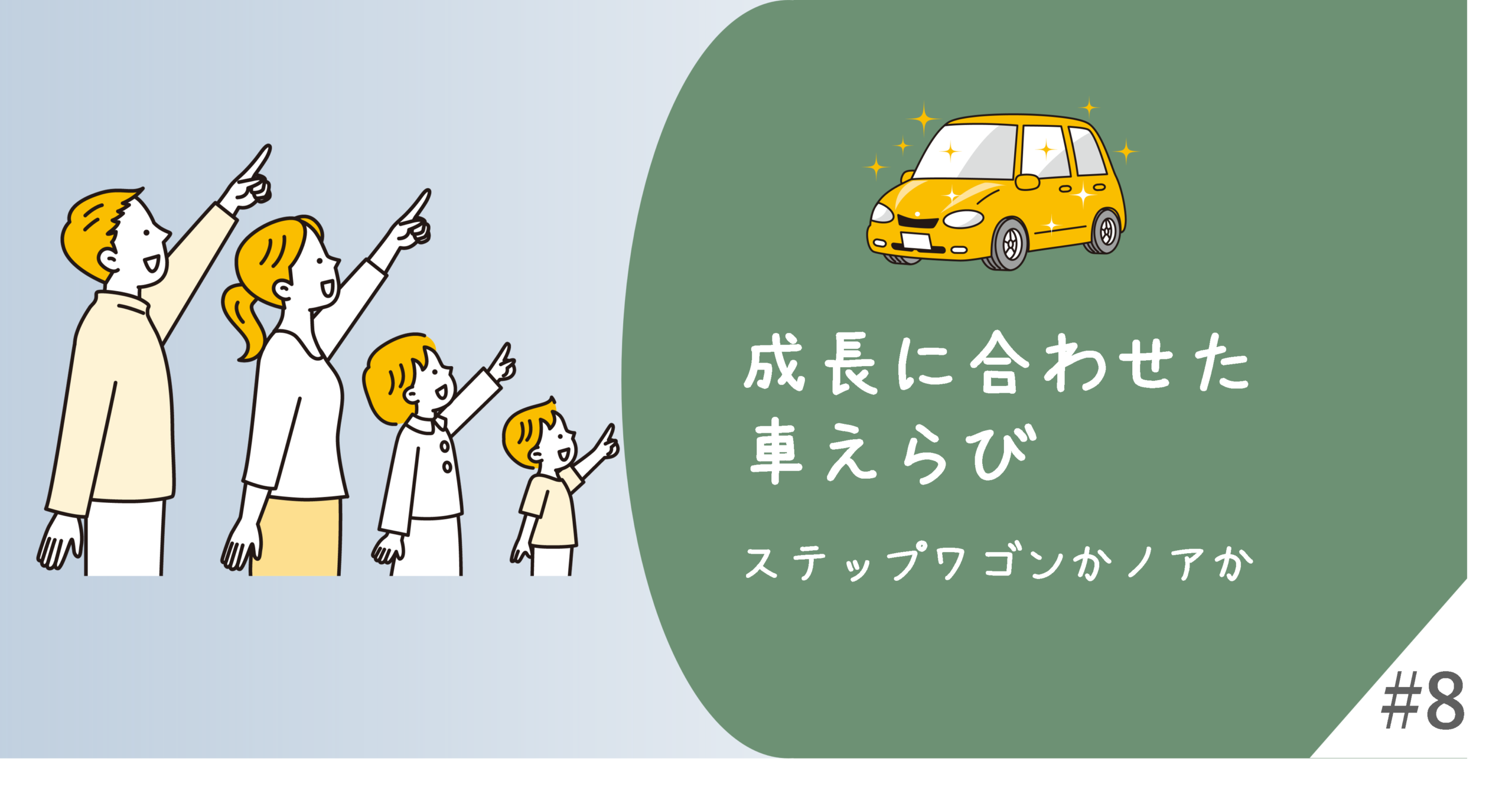 車選びバナー8