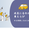 車選びバナー9