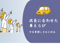 車選びバナー9
