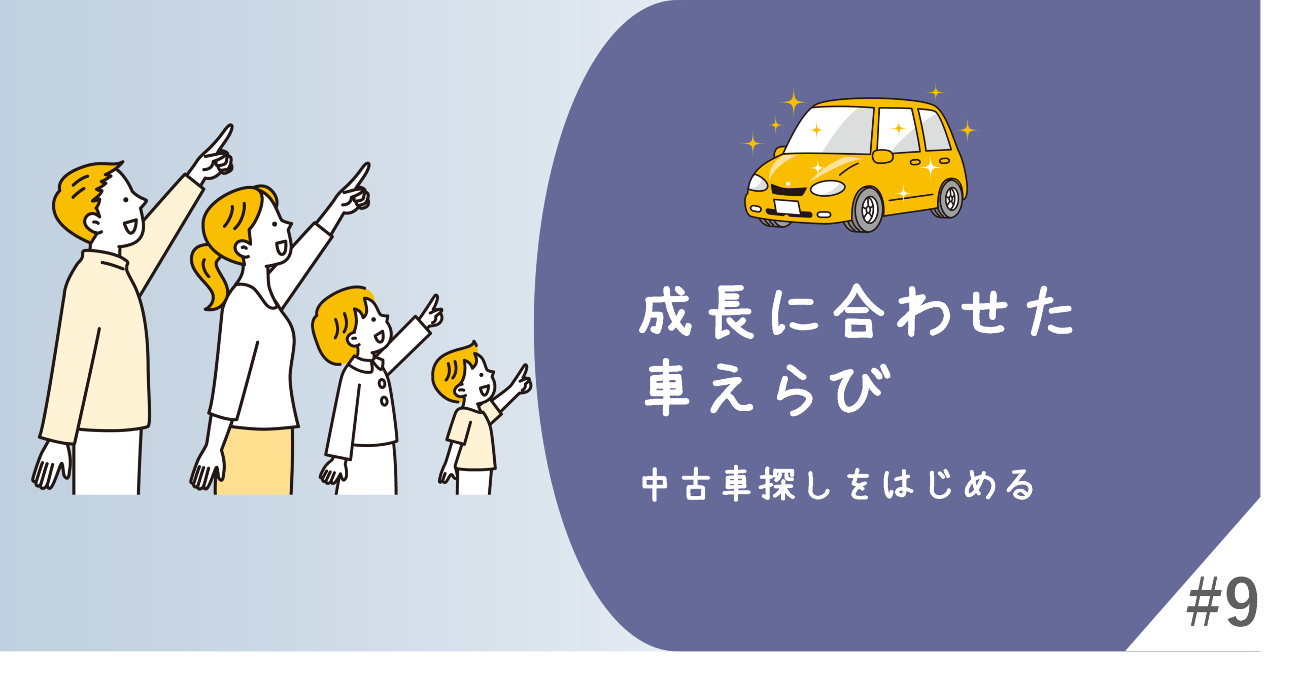 車選びバナー9