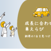 車選びバナー10