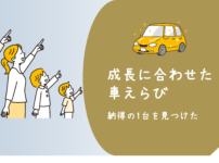 車選びバナー10