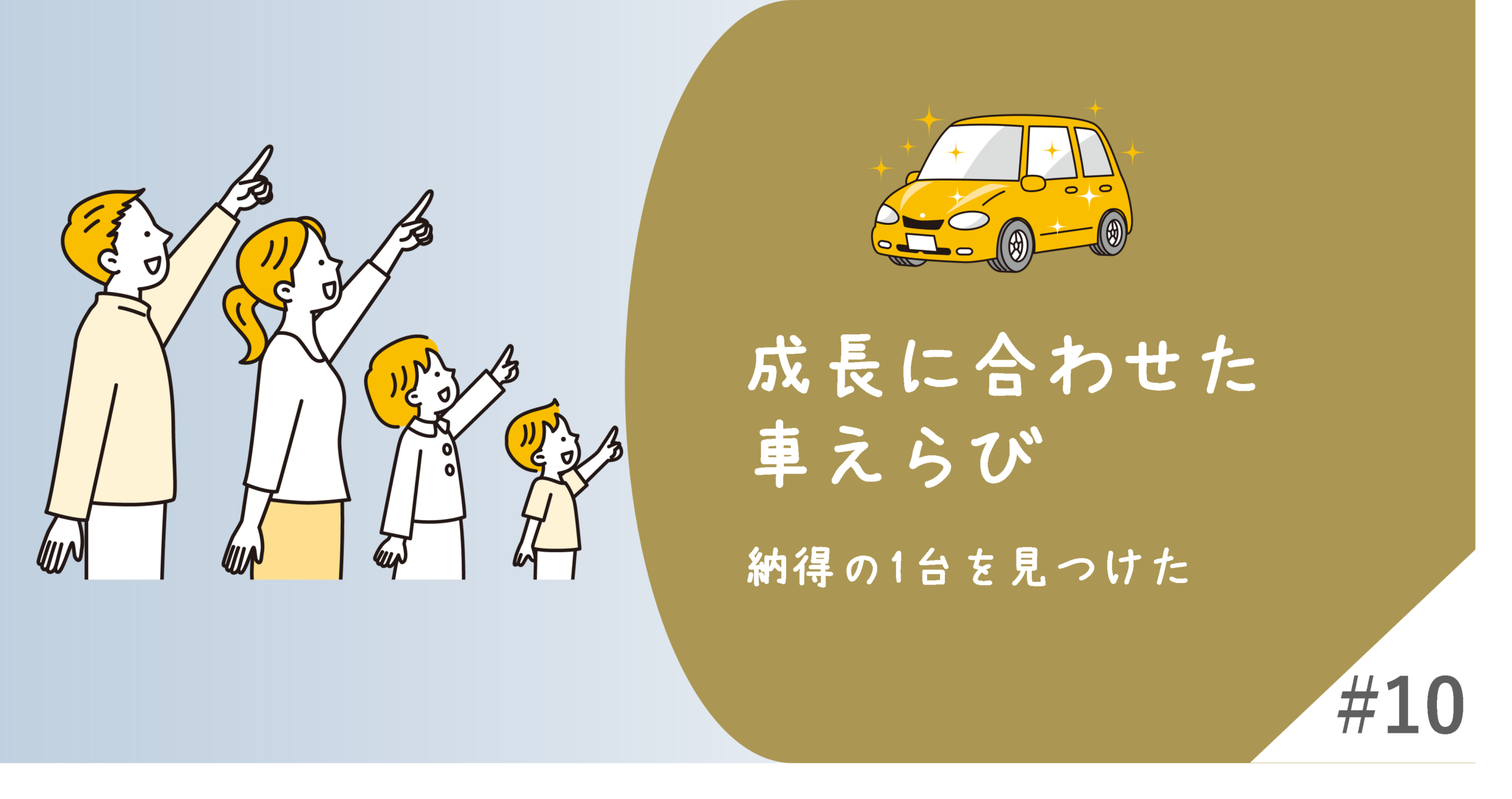 車選びバナー10