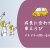 車選びバナー11