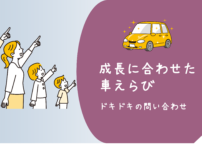 車選びバナー11