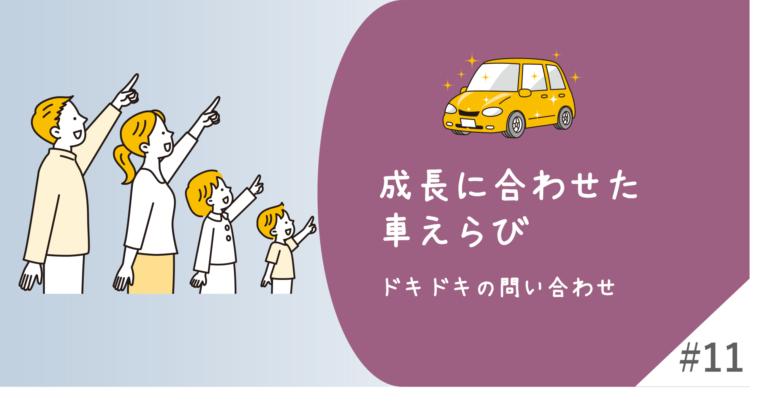 車選びバナー11