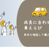 車選びバナー12