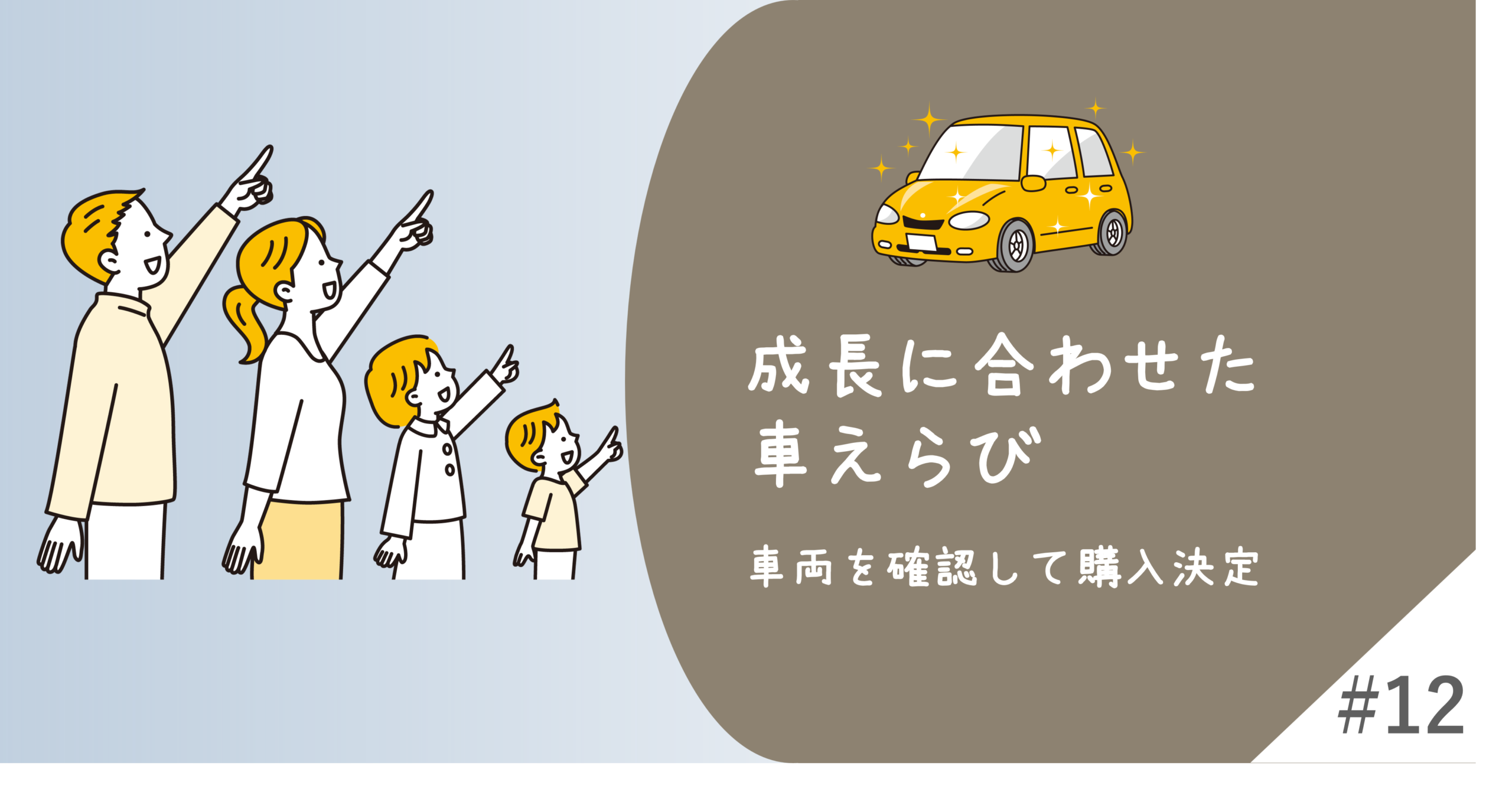 車選びバナー12